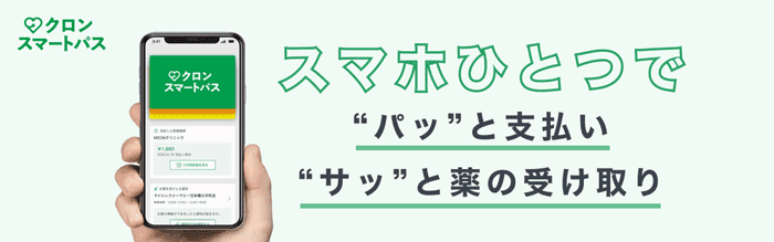 クロンスマートパスへのリンク